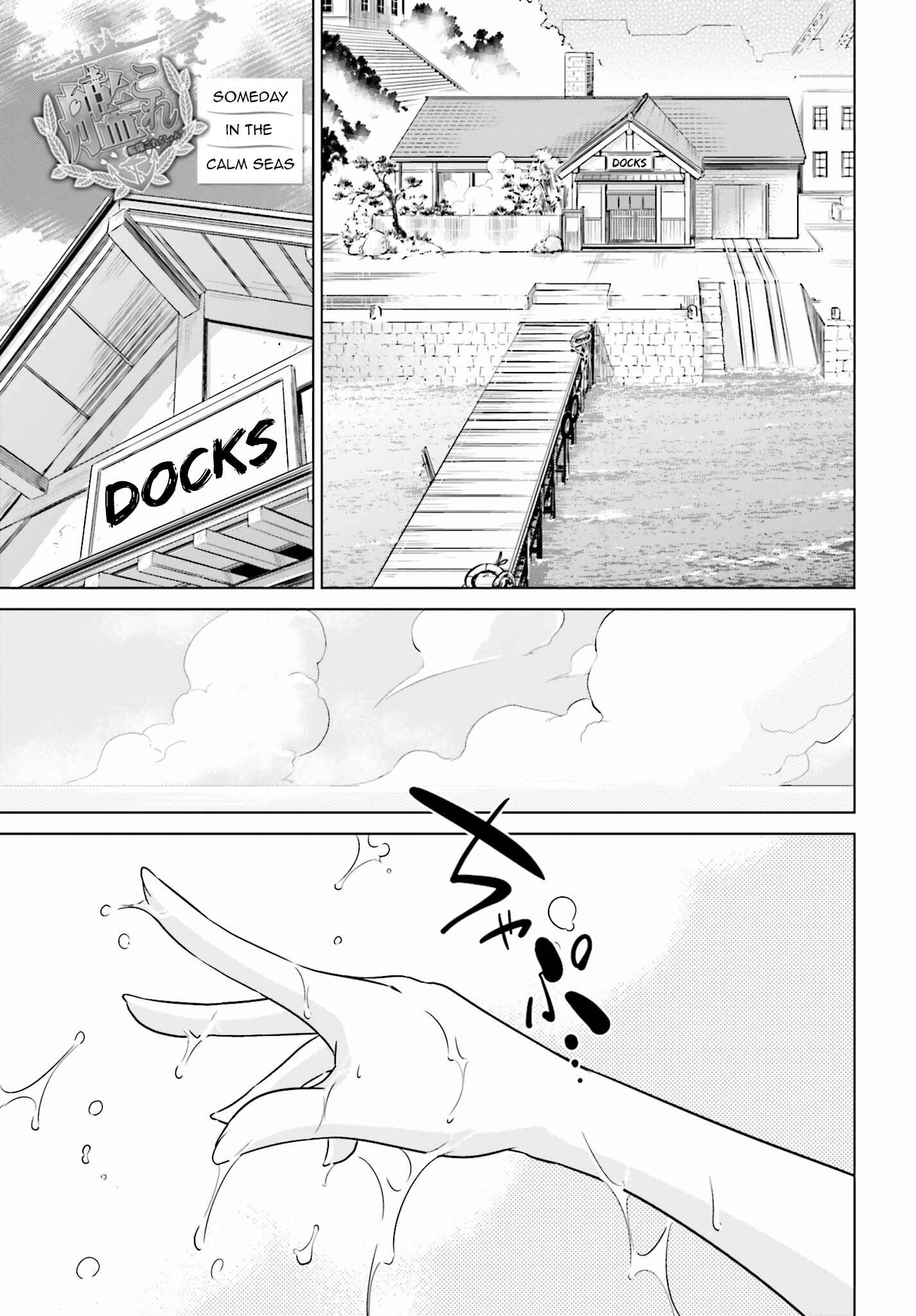 Page 1 Chapter 12 Kantai Collection -KanColle- Someday in the Calm Seas
