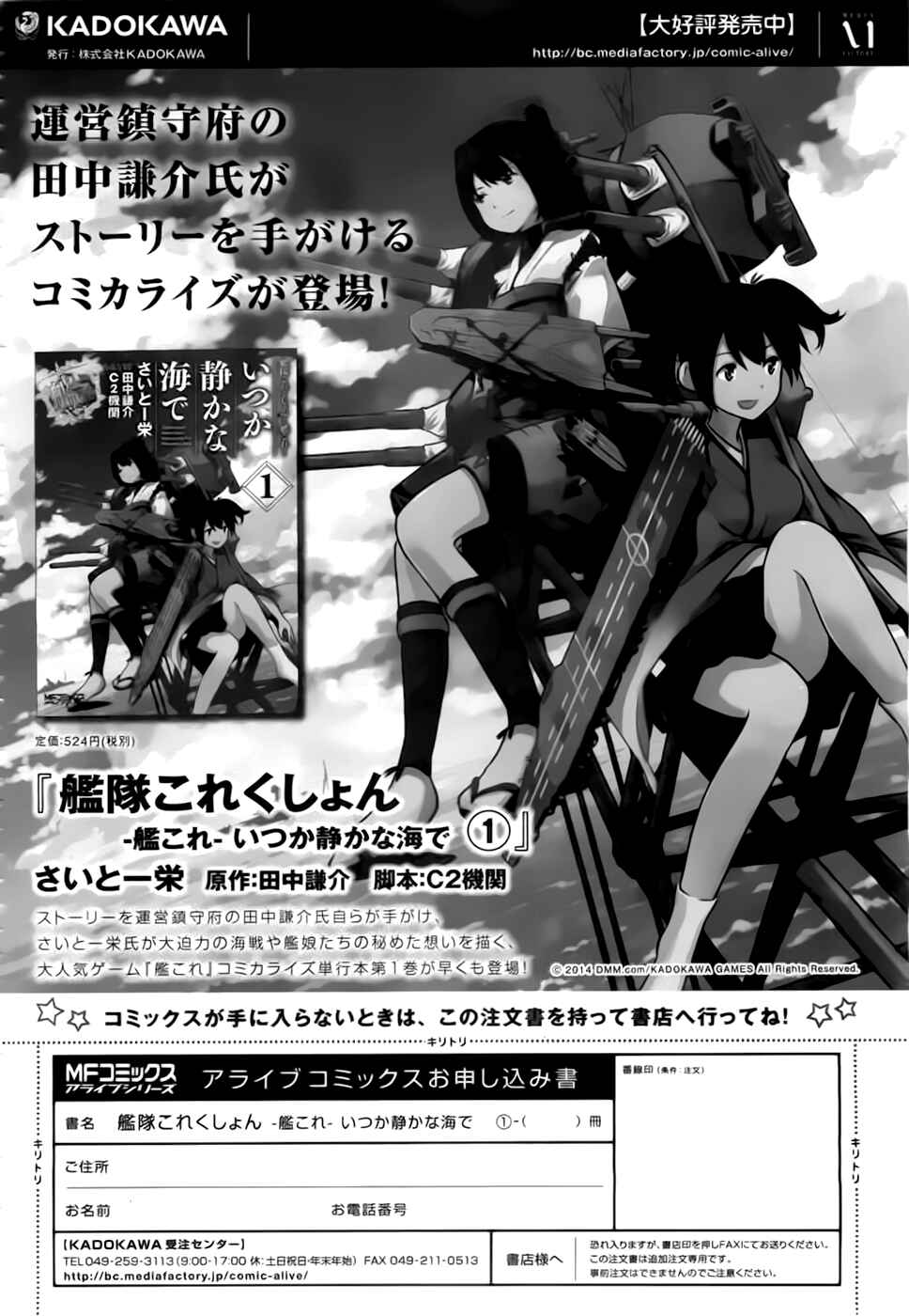 Page 23 Chapter 8 Kantai Collection -KanColle- Someday in the Calm Seas
