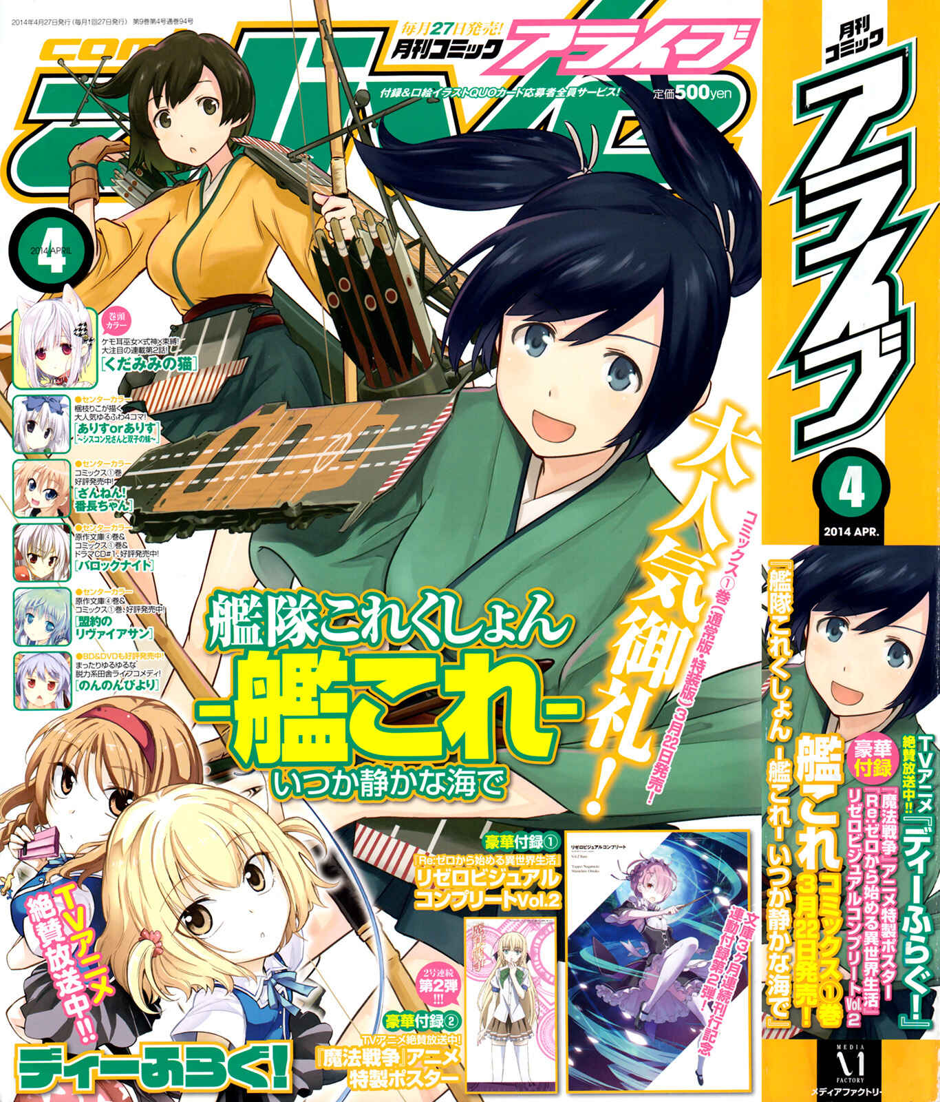 Page 1 Chapter 4 Kantai Collection -KanColle- Someday in the Calm Seas