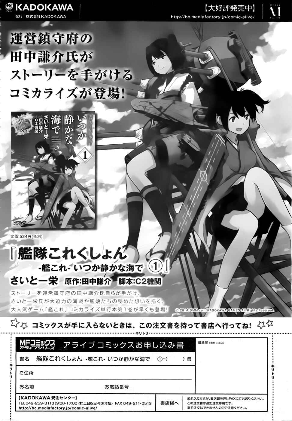 Page 29 Chapter 7 Kantai Collection -KanColle- Someday in the Calm Seas