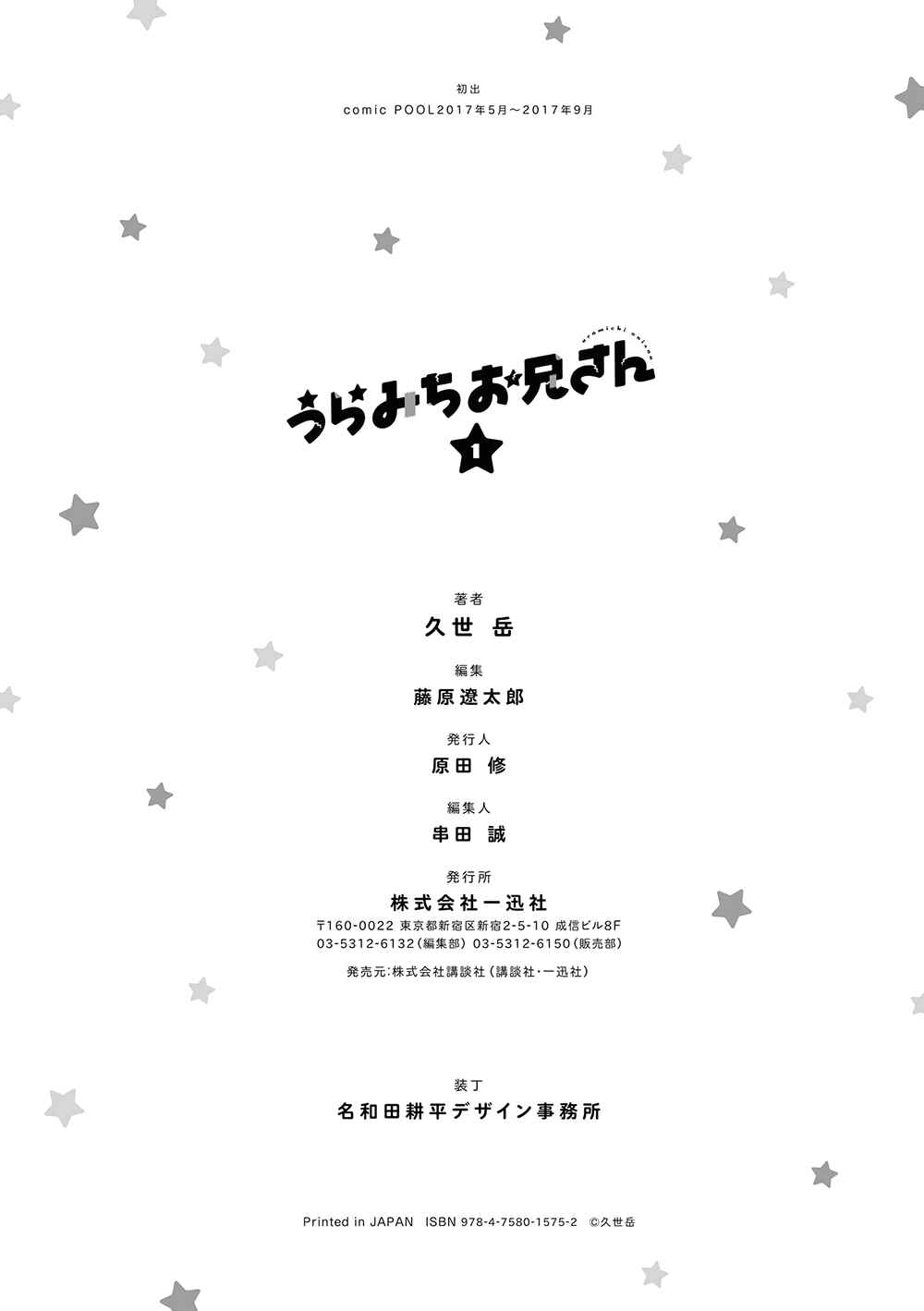 Page 14 Chapter 9 Uramichi Onii-san