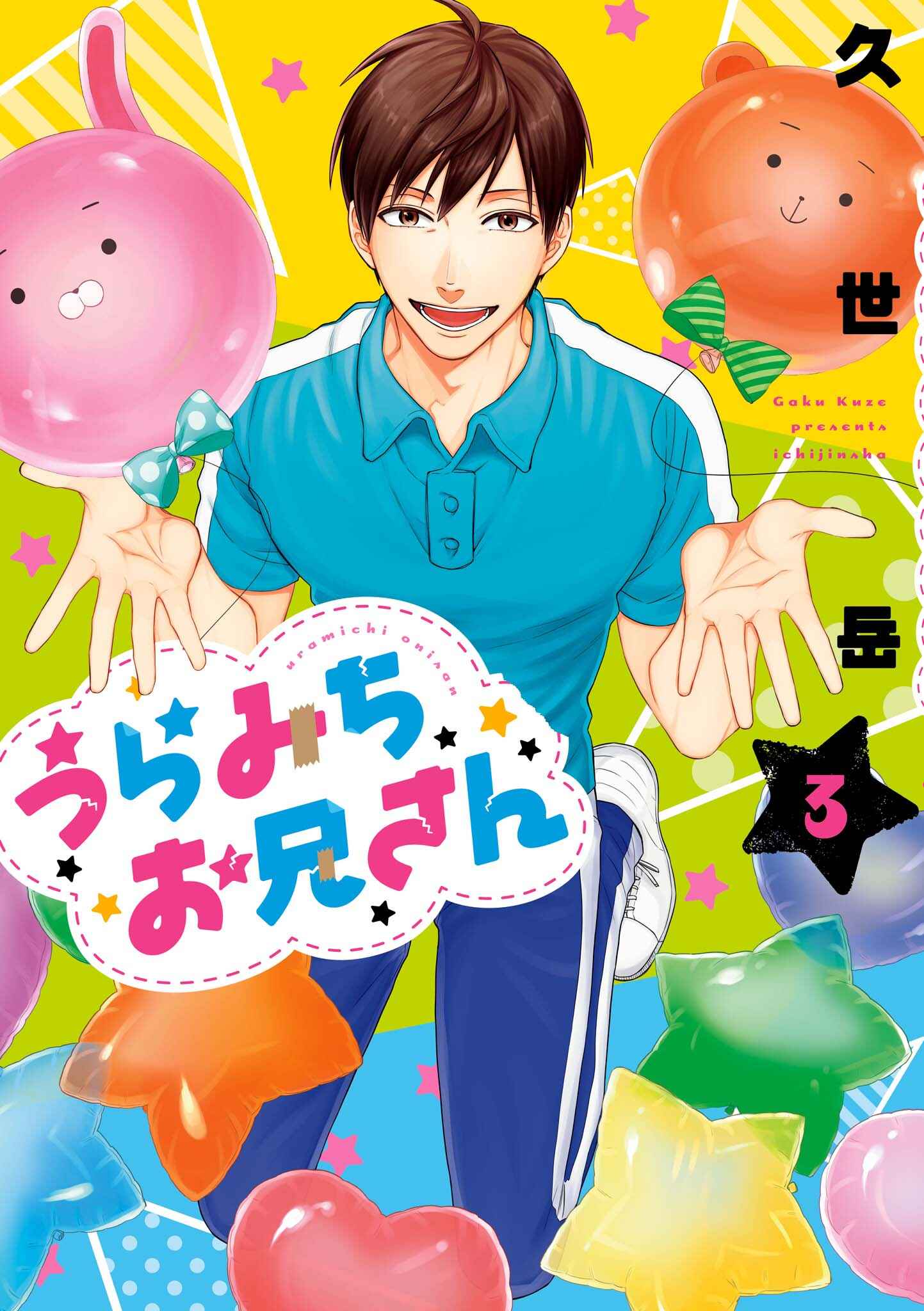 Page 1 Chapter 19 Uramichi Onii-san