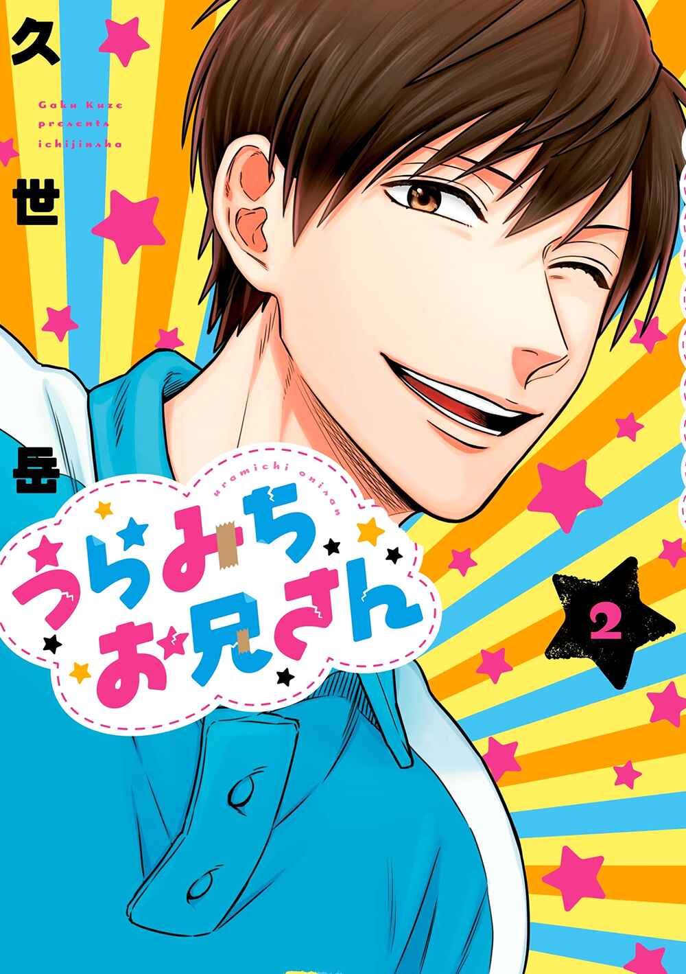 Page 2 Chapter 10 Uramichi Onii-san