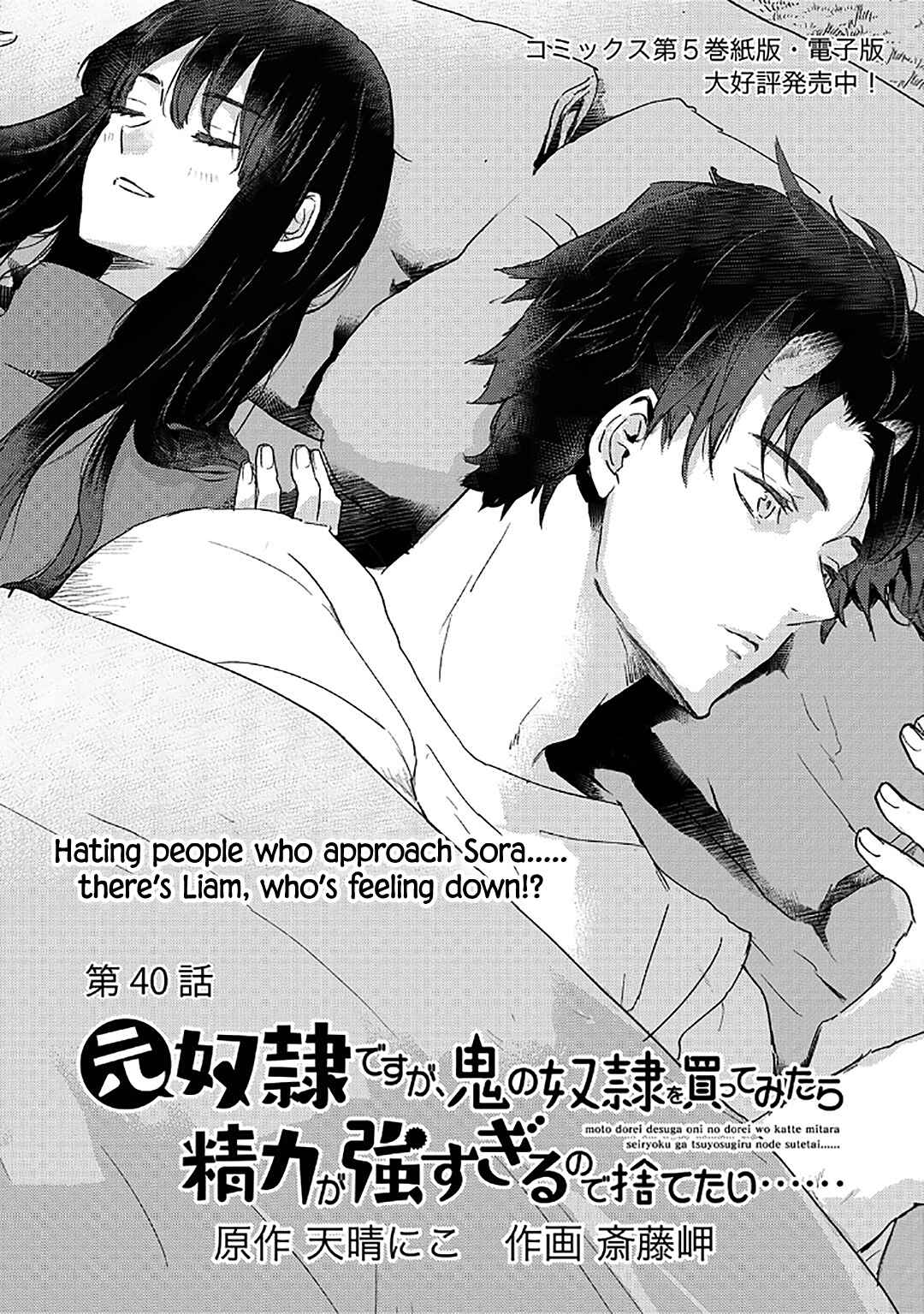 Page 2 Chapter 40 Moto Dorei Desu ga, Oni no Dorei wo Katte Mitara Seiryoku ga Tsuyosugiru node Sutetai...