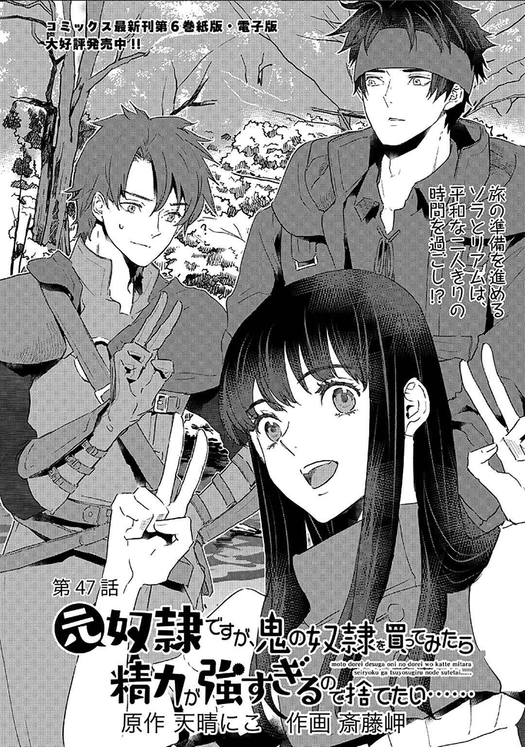Page 2 Chapter 47 Moto Dorei Desu ga, Oni no Dorei wo Katte Mitara Seiryoku ga Tsuyosugiru node Sutetai...