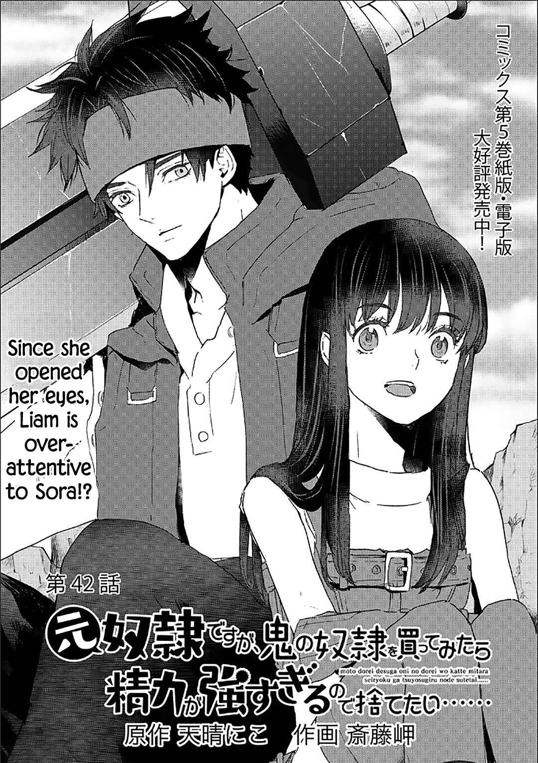 Page 2 Chapter 42 Moto Dorei Desu ga, Oni no Dorei wo Katte Mitara Seiryoku ga Tsuyosugiru node Sutetai...