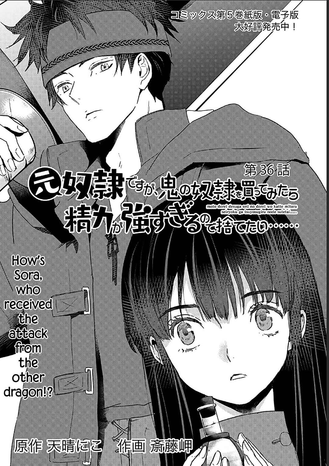 Page 2 Chapter 36 Moto Dorei Desu ga, Oni no Dorei wo Katte Mitara Seiryoku ga Tsuyosugiru node Sutetai...