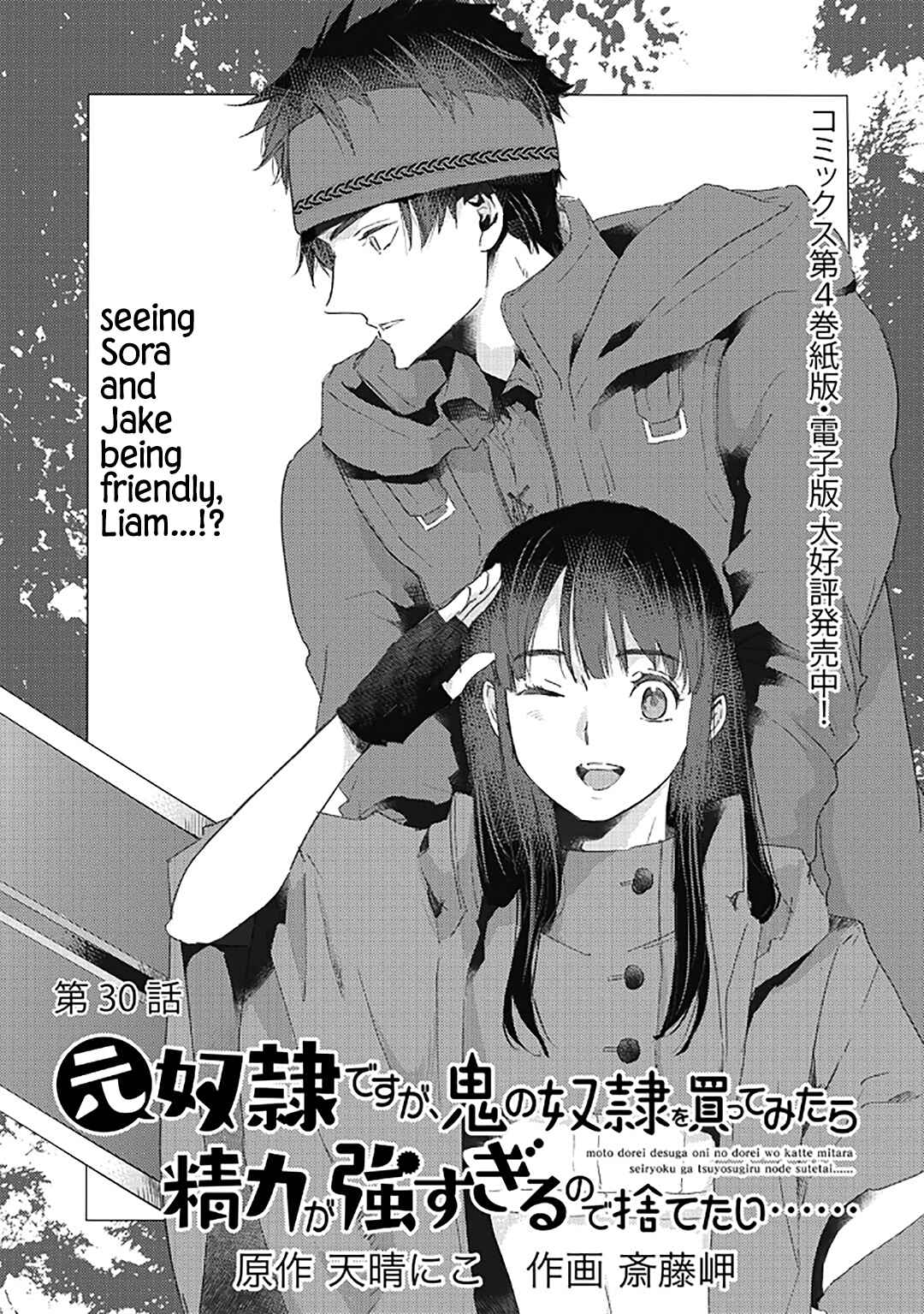 Page 2 Chapter 30 Moto Dorei Desu ga, Oni no Dorei wo Katte Mitara Seiryoku ga Tsuyosugiru node Sutetai...