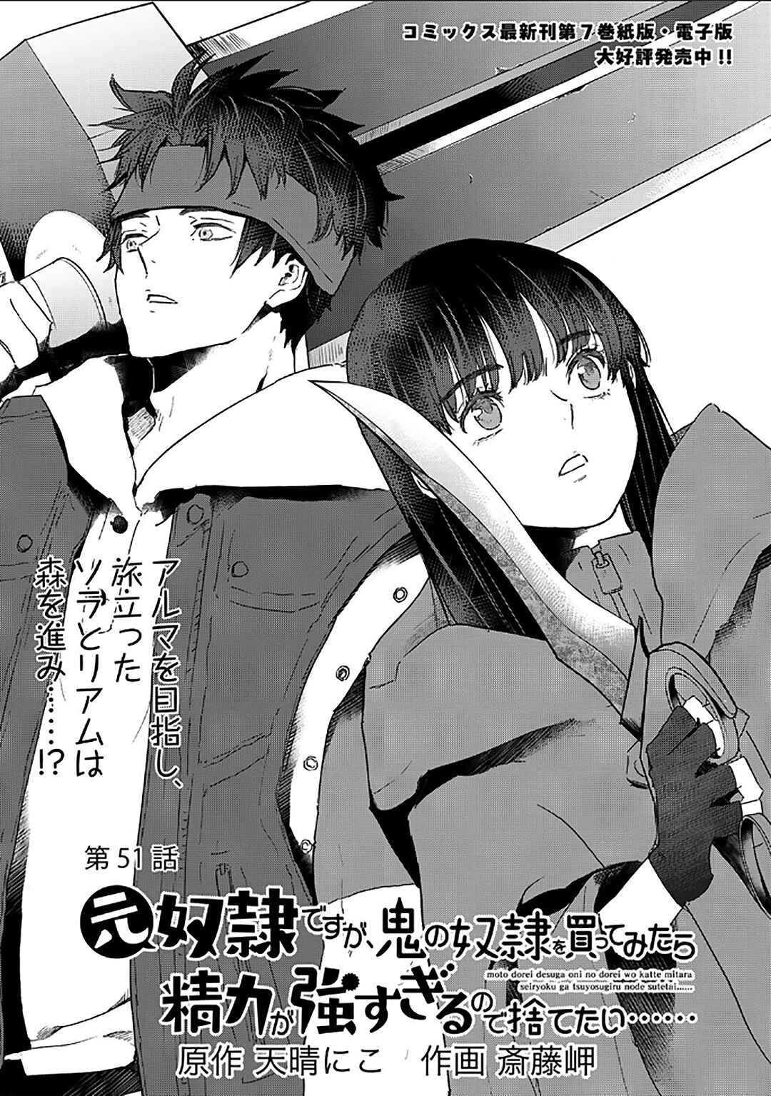 Page 2 Chapter 51 Moto Dorei Desu ga, Oni no Dorei wo Katte Mitara Seiryoku ga Tsuyosugiru node Sutetai...