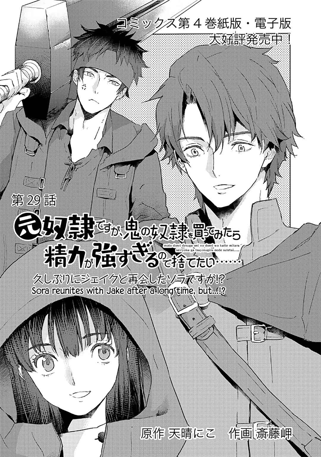 Page 2 Chapter 29 Moto Dorei Desu ga, Oni no Dorei wo Katte Mitara Seiryoku ga Tsuyosugiru node Sutetai...