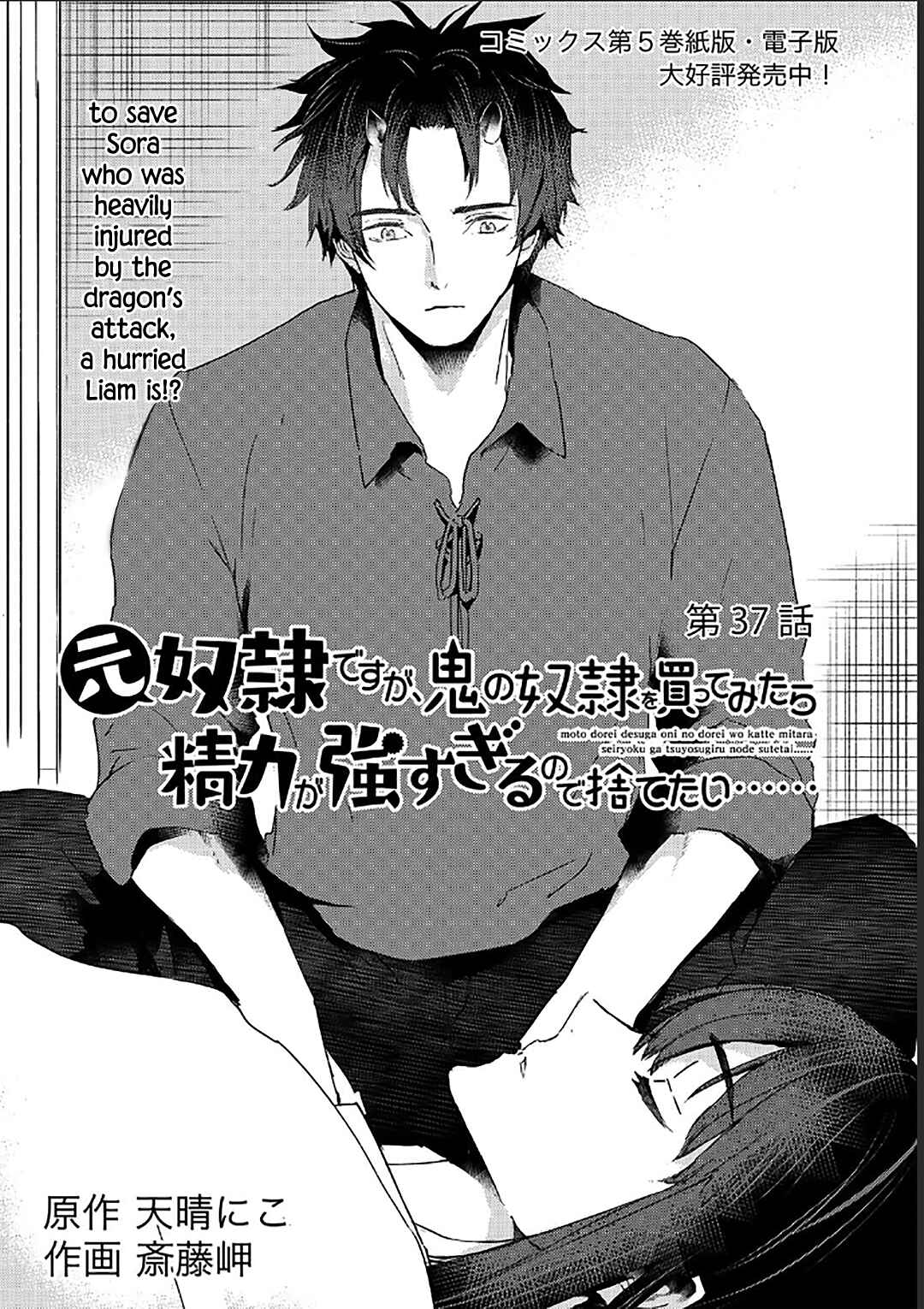 Page 2 Chapter 37 Moto Dorei Desu ga, Oni no Dorei wo Katte Mitara Seiryoku ga Tsuyosugiru node Sutetai...