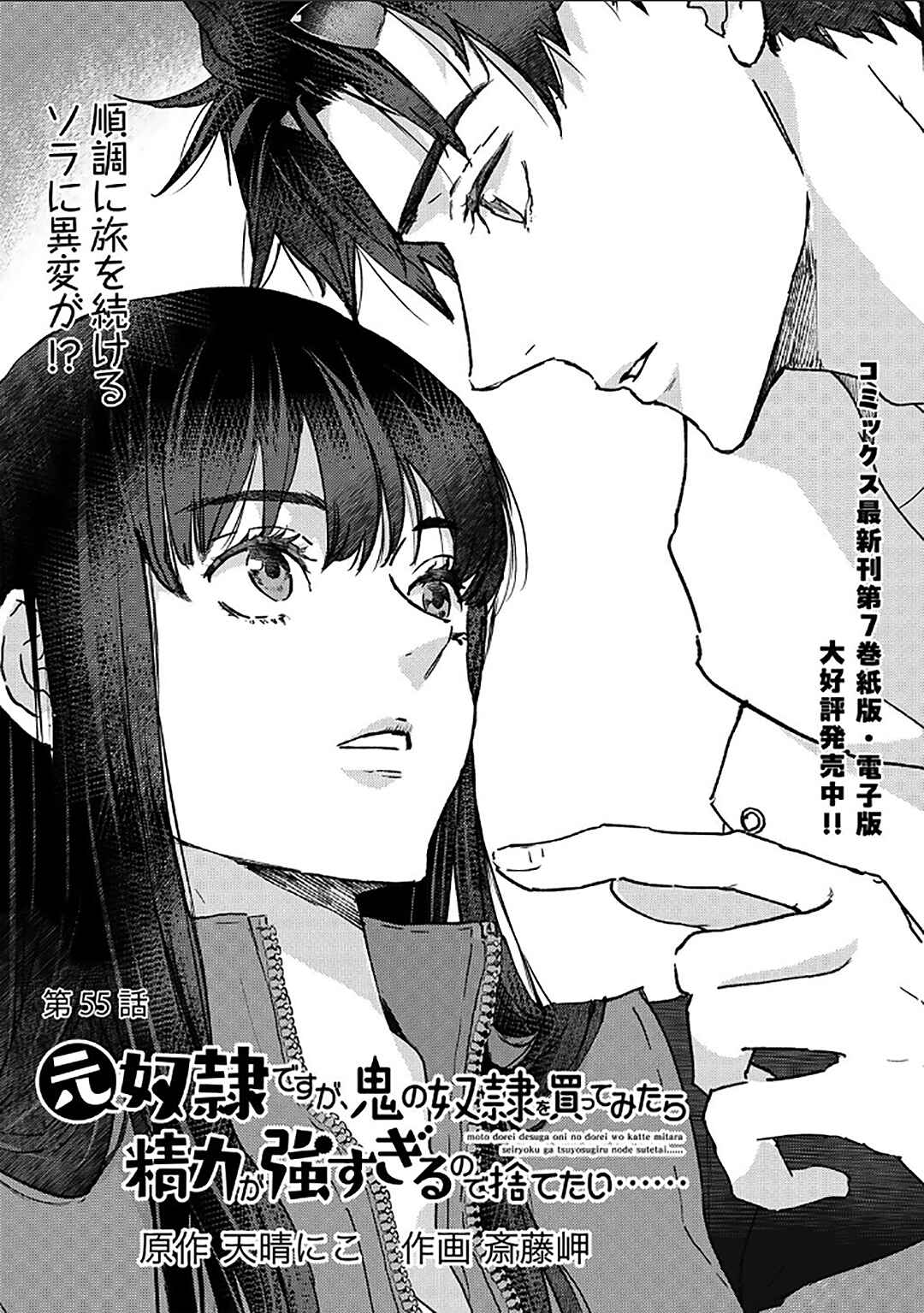 Page 2 Chapter 55 Moto Dorei Desu ga, Oni no Dorei wo Katte Mitara Seiryoku ga Tsuyosugiru node Sutetai...