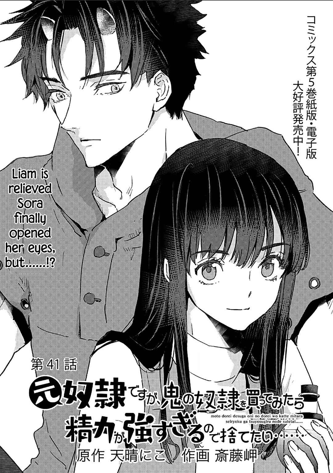 Page 2 Chapter 41 Moto Dorei Desu ga, Oni no Dorei wo Katte Mitara Seiryoku ga Tsuyosugiru node Sutetai...