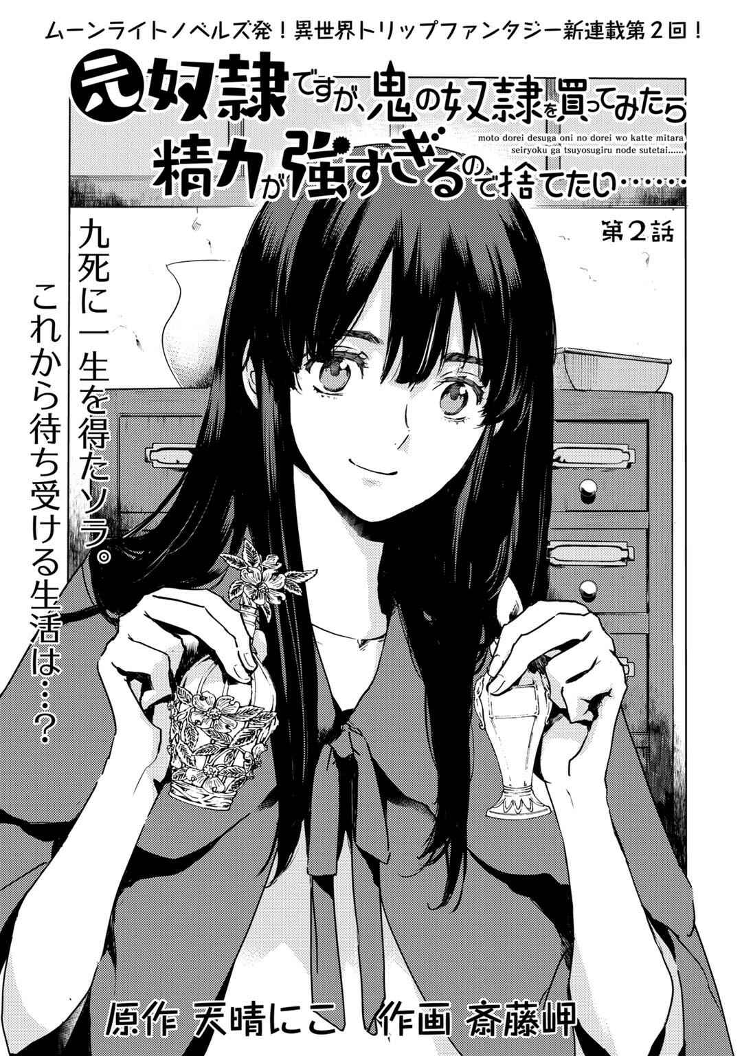 Page 1 Chapter 2.1 Moto Dorei Desu ga, Oni no Dorei wo Katte Mitara Seiryoku ga Tsuyosugiru node Sutetai...