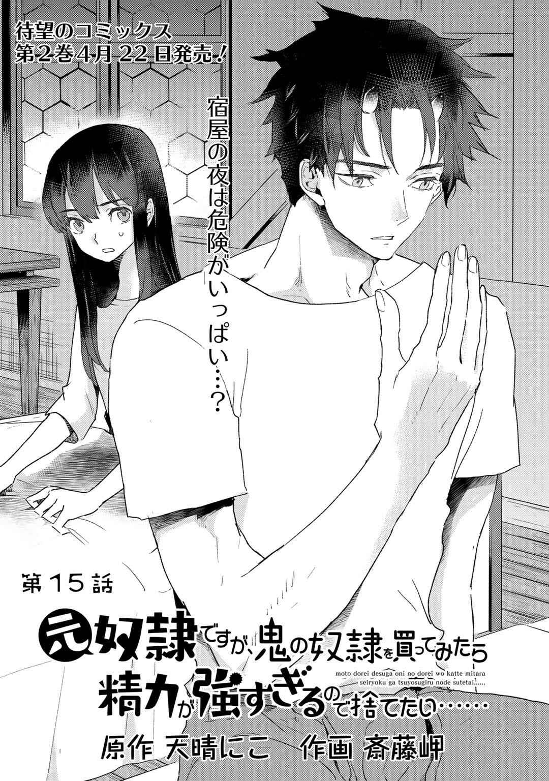 Page 1 Chapter 15 Moto Dorei Desu ga, Oni no Dorei wo Katte Mitara Seiryoku ga Tsuyosugiru node Sutetai...