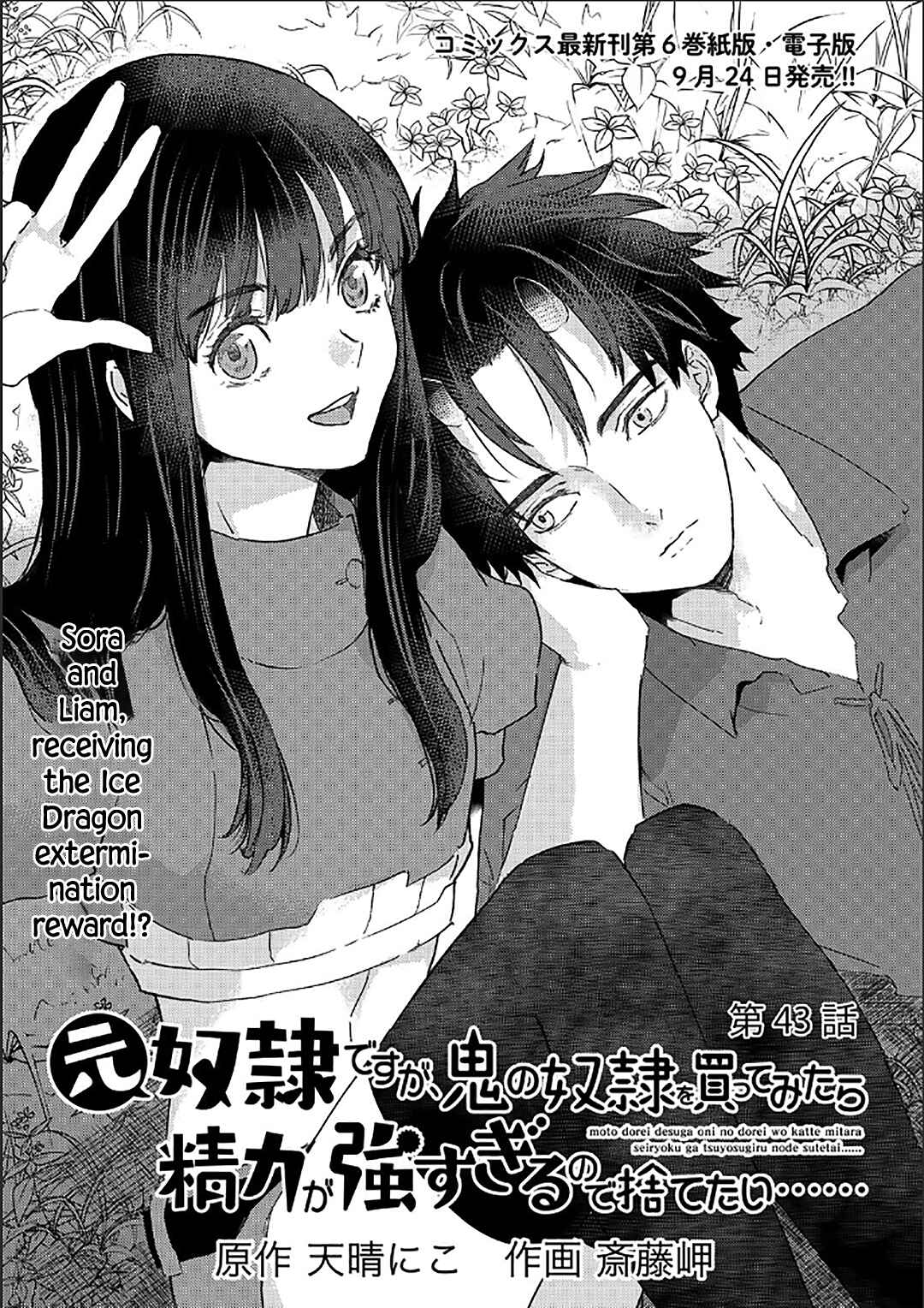 Page 2 Chapter 43 Moto Dorei Desu ga, Oni no Dorei wo Katte Mitara Seiryoku ga Tsuyosugiru node Sutetai...