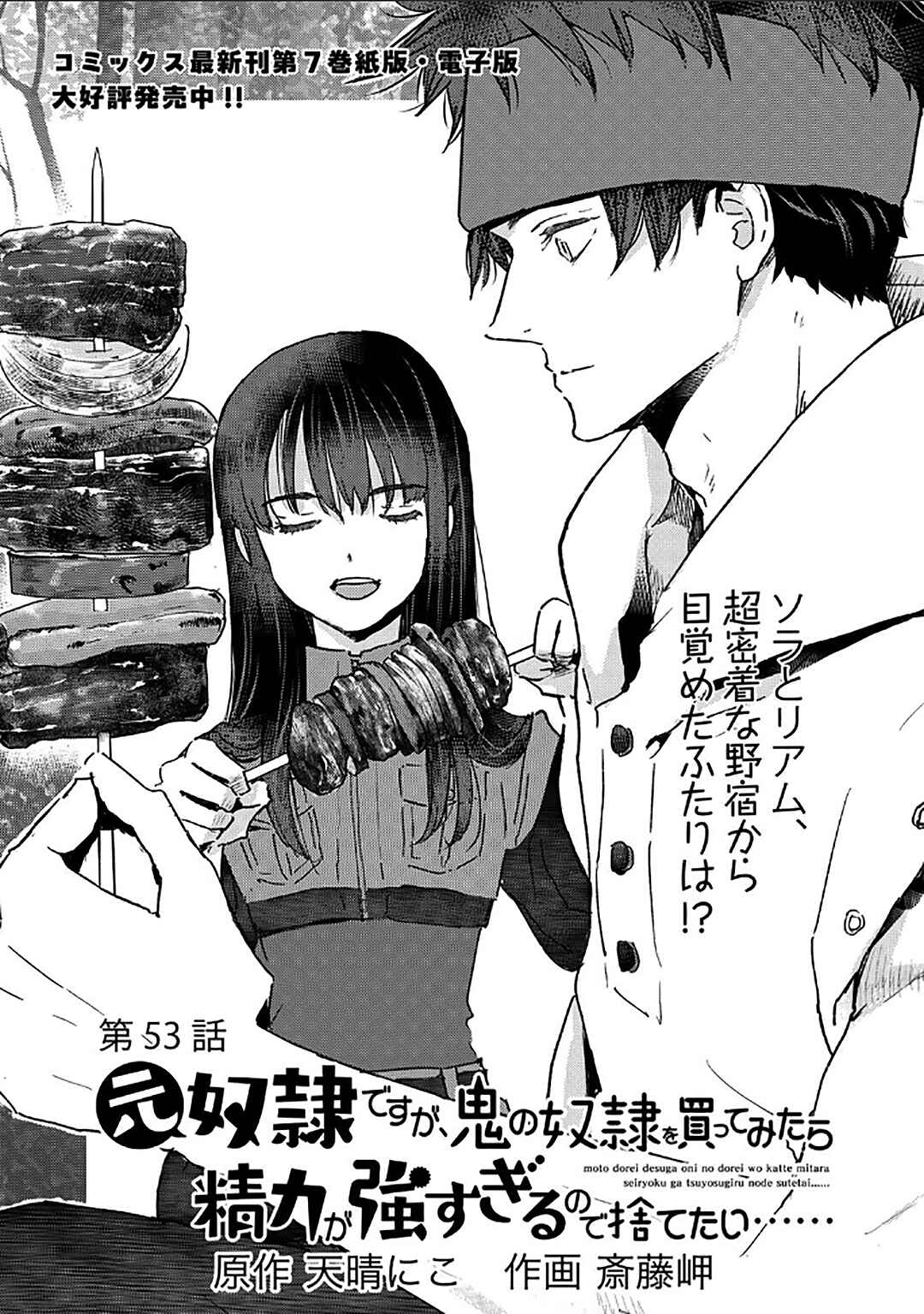 Page 2 Chapter 53 Moto Dorei Desu ga, Oni no Dorei wo Katte Mitara Seiryoku ga Tsuyosugiru node Sutetai...