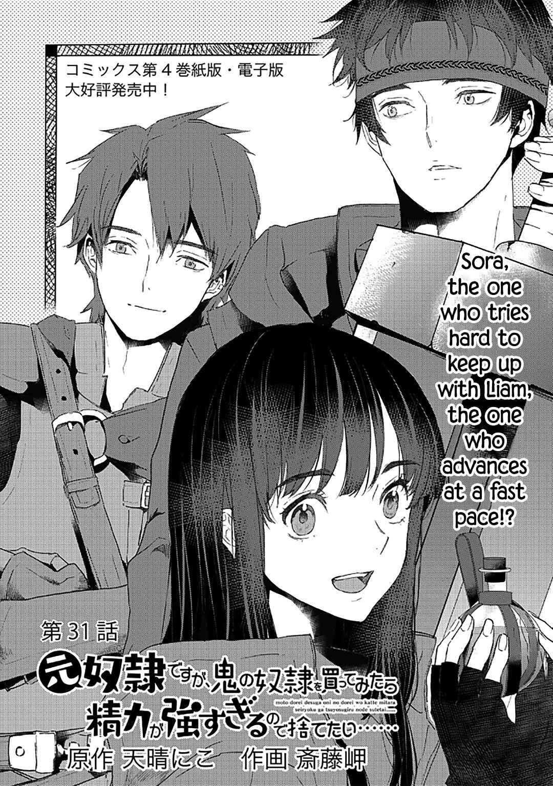Page 2 Chapter 31 Moto Dorei Desu ga, Oni no Dorei wo Katte Mitara Seiryoku ga Tsuyosugiru node Sutetai...