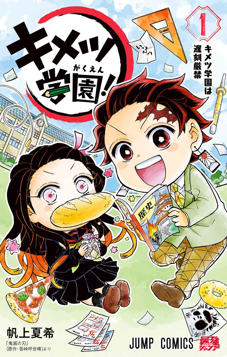 Page 1 Chapter 5.5 Demon Slayer: Kimetsu Academy