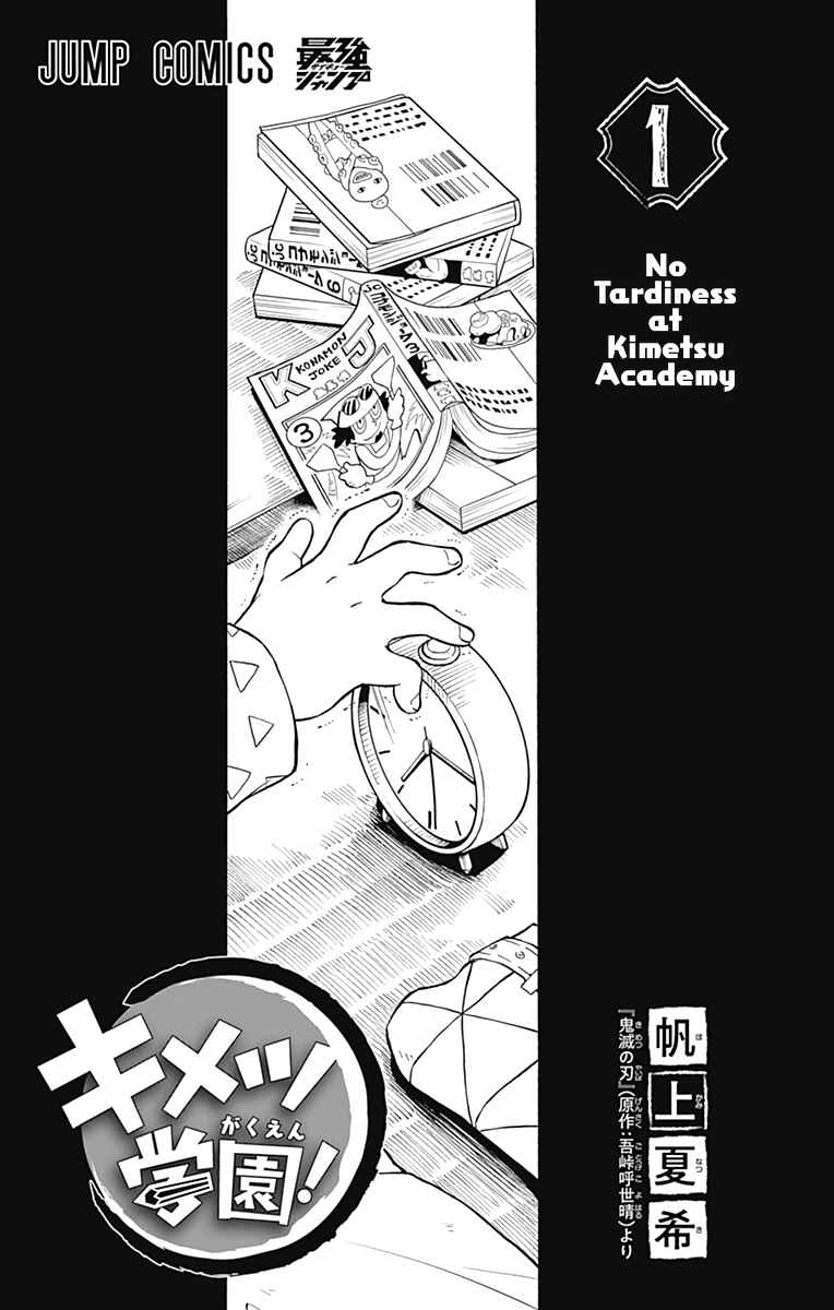 Page 2 Chapter 5.5 Demon Slayer: Kimetsu Academy