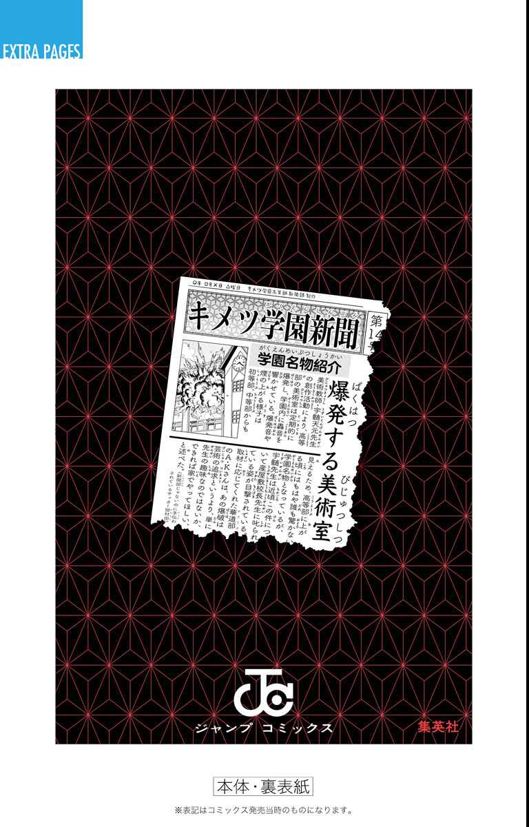 Page 30 Chapter 5.5 Demon Slayer: Kimetsu Academy
