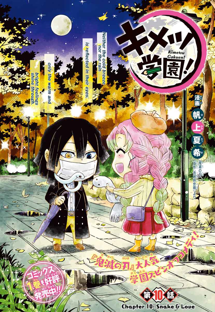 Page 1 Chapter 10 Demon Slayer: Kimetsu Academy