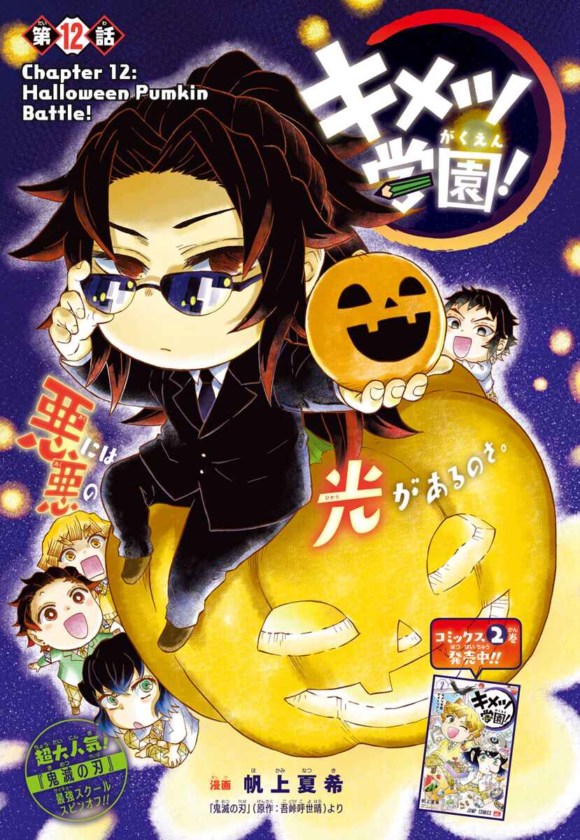 Page 1 Chapter 12 Demon Slayer: Kimetsu Academy