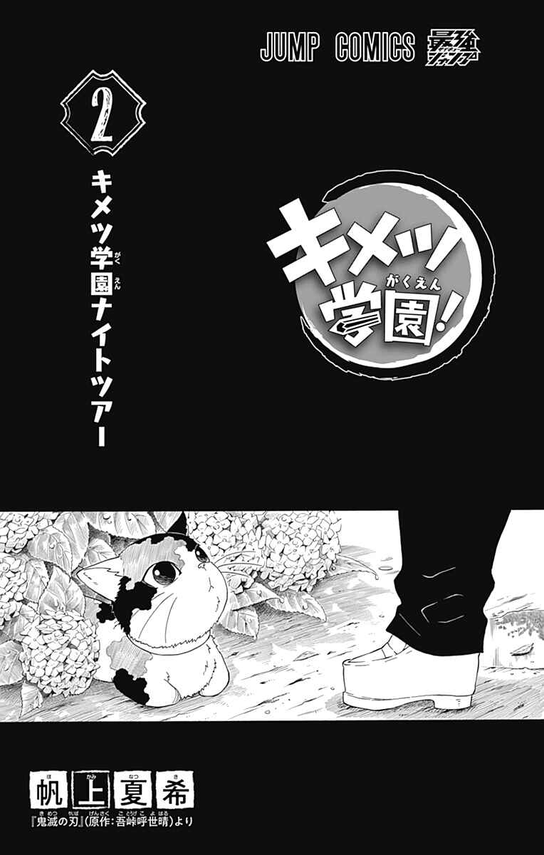 Page 2 Chapter 10.5 Demon Slayer: Kimetsu Academy