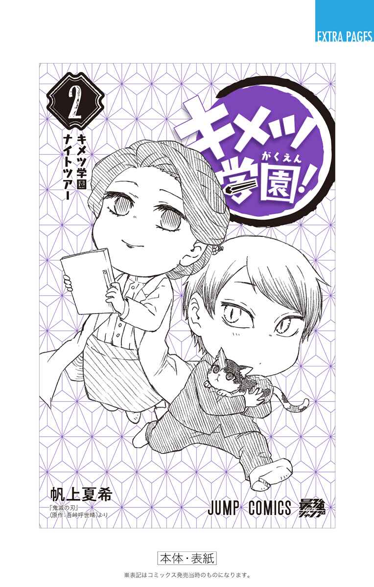 Page 21 Chapter 10.5 Demon Slayer: Kimetsu Academy