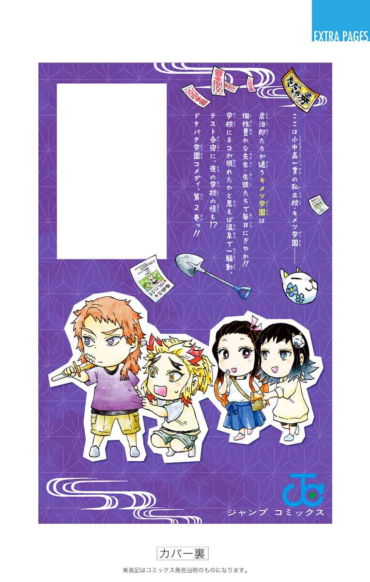 Page 23 Chapter 10.5 Demon Slayer: Kimetsu Academy