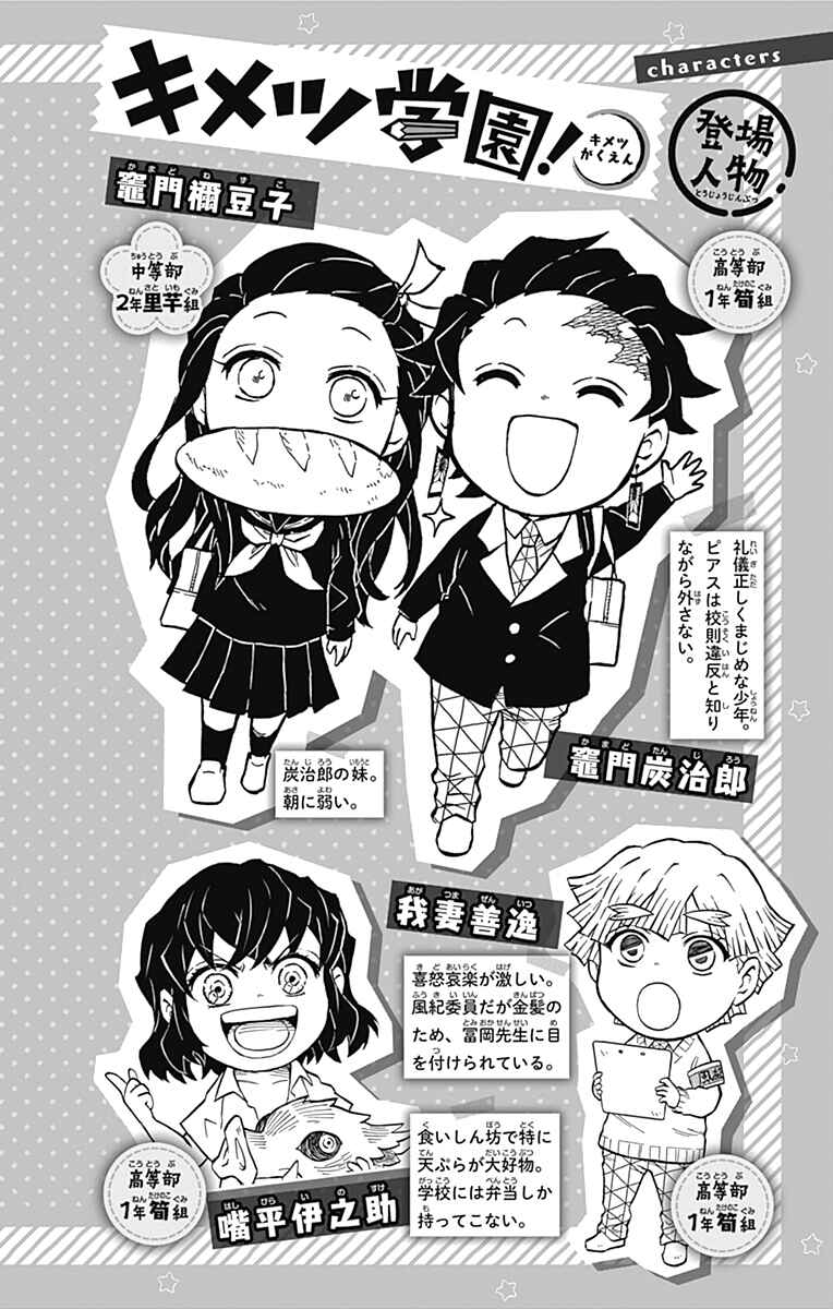 Page 3 Chapter 10.5 Demon Slayer: Kimetsu Academy