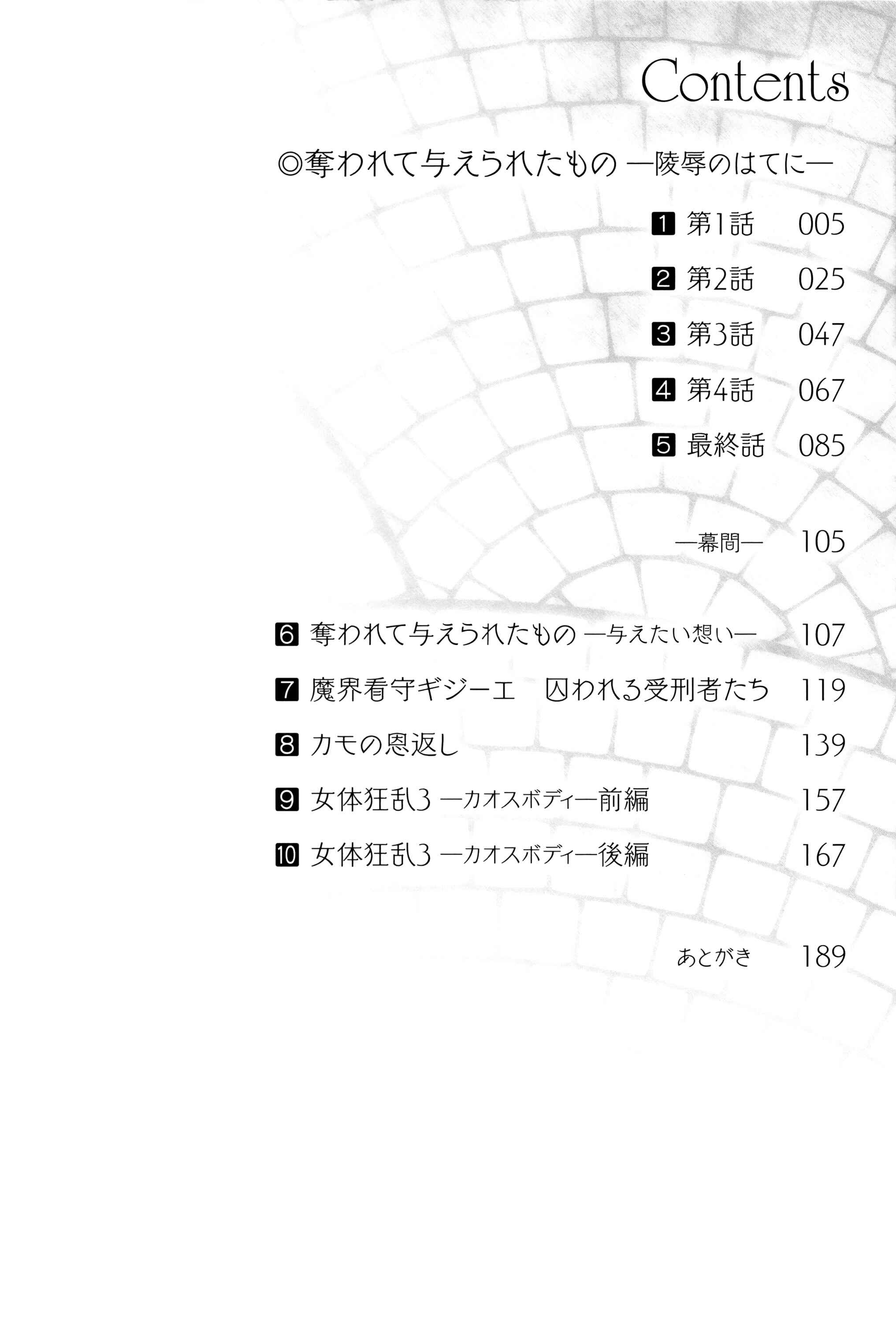 Page 6 Chapter 1 Ubawarete Ataerareta Mono -Chounyuu Kaizou-
