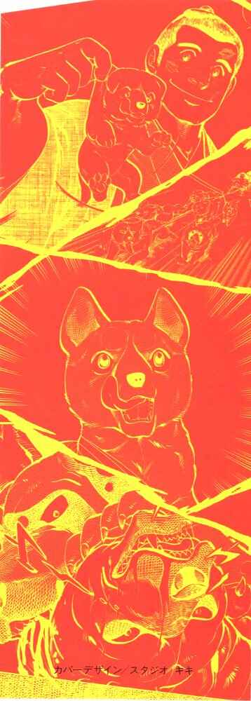 Page 34 Chapter 5 Fangs of White Lotus