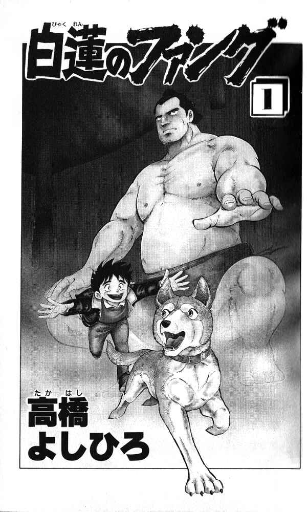 Page 2 Chapter 1 Fangs of White Lotus