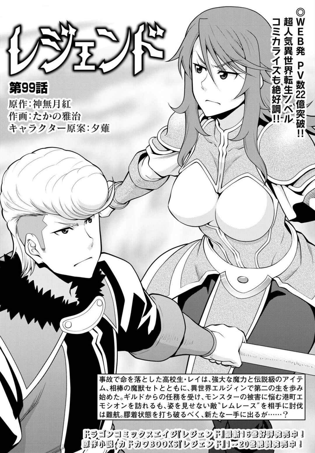 Page 1 Chapter 99 Legend