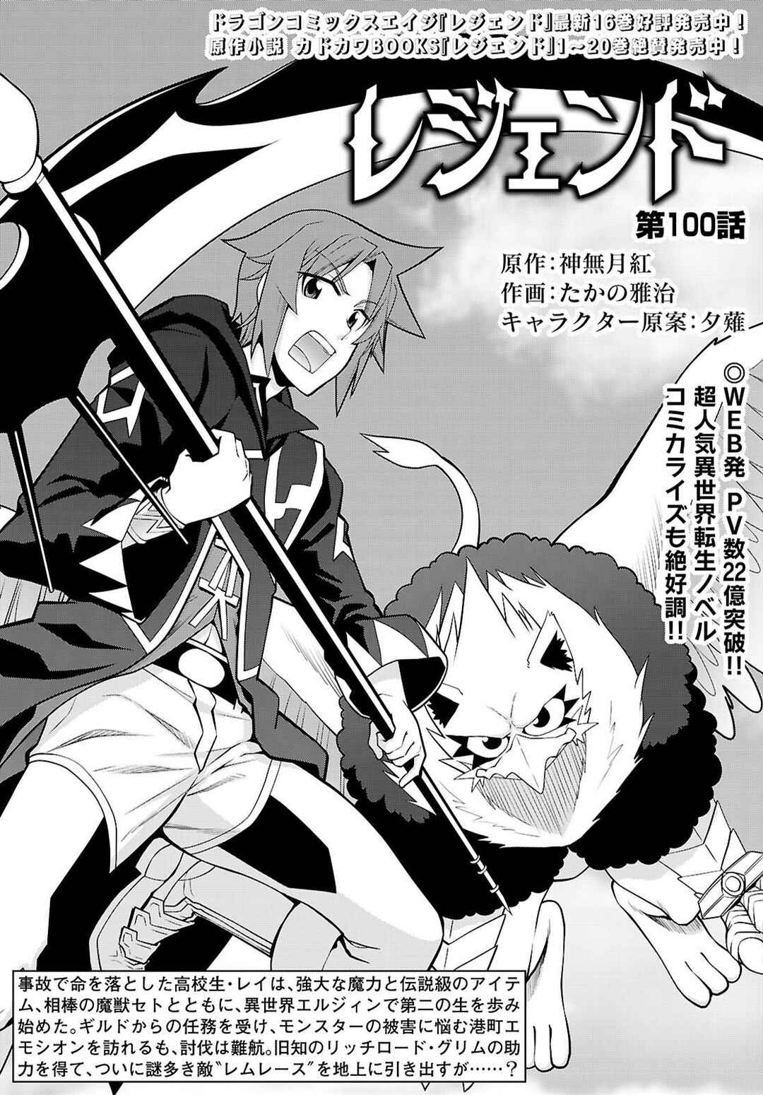 Page 3 Chapter 100 Legend