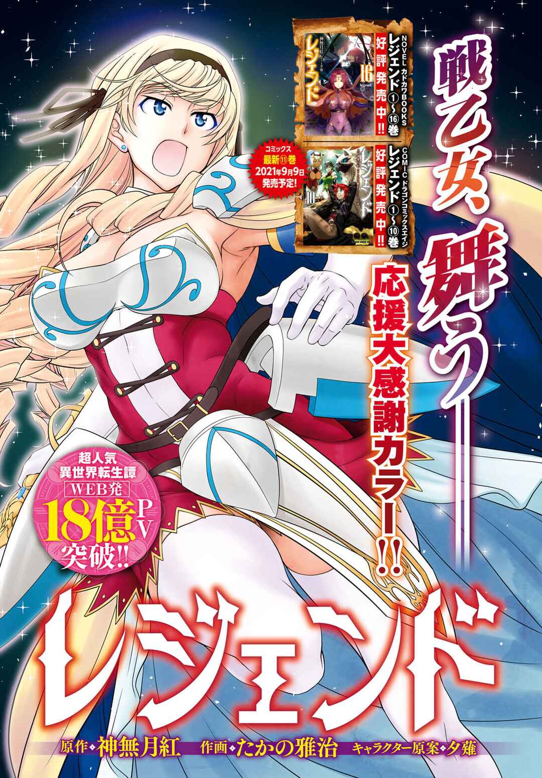 Page 1 Chapter 67 Legend