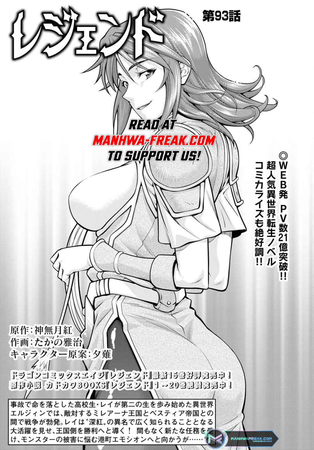 Page 3 Chapter 93 Legend