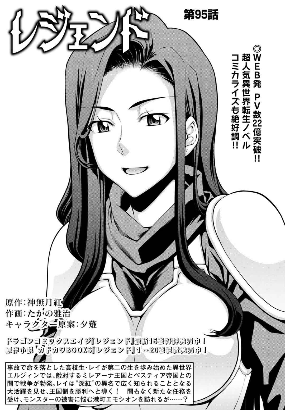 Page 3 Chapter 95 Legend