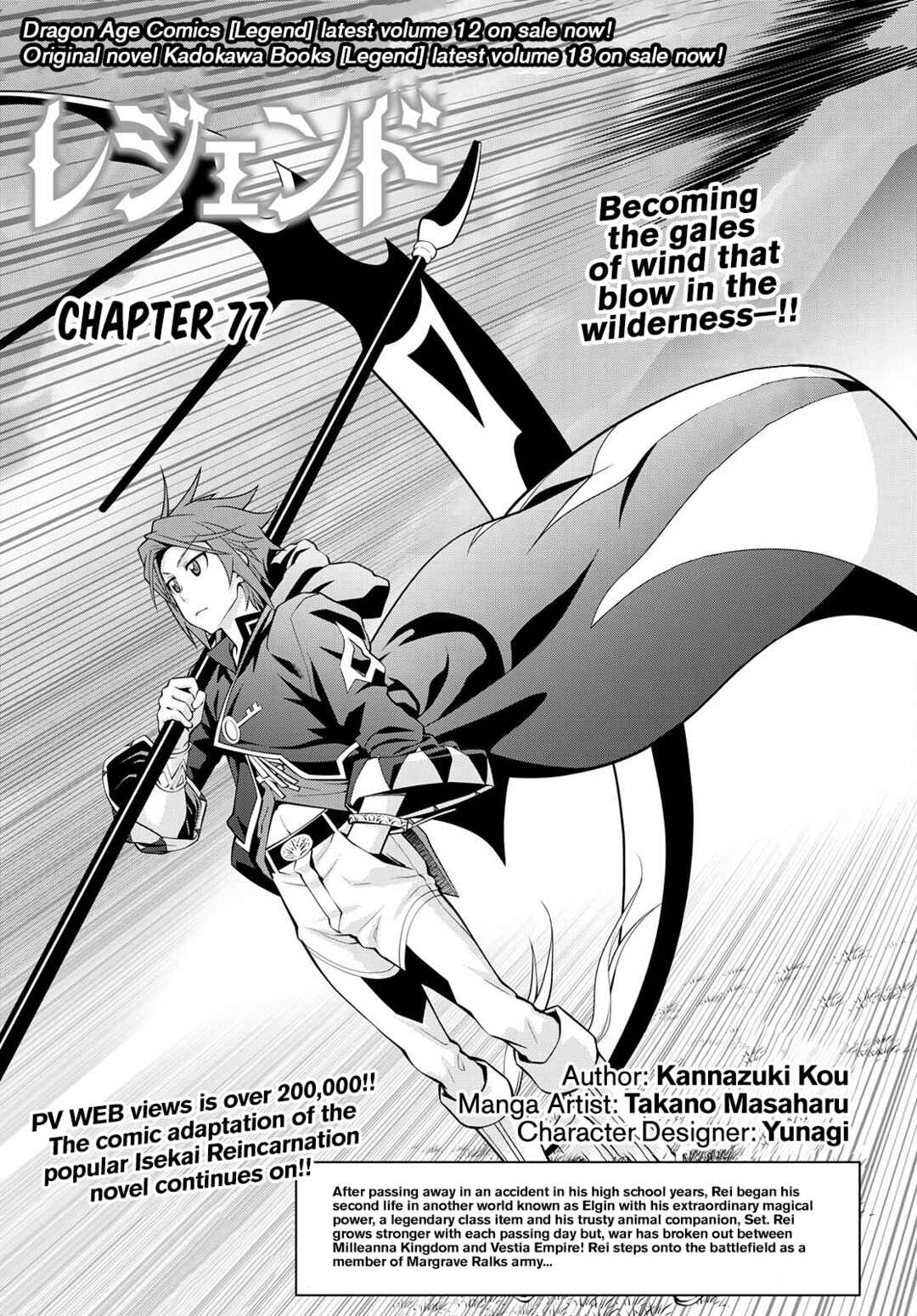 Page 1 Chapter 77 Legend