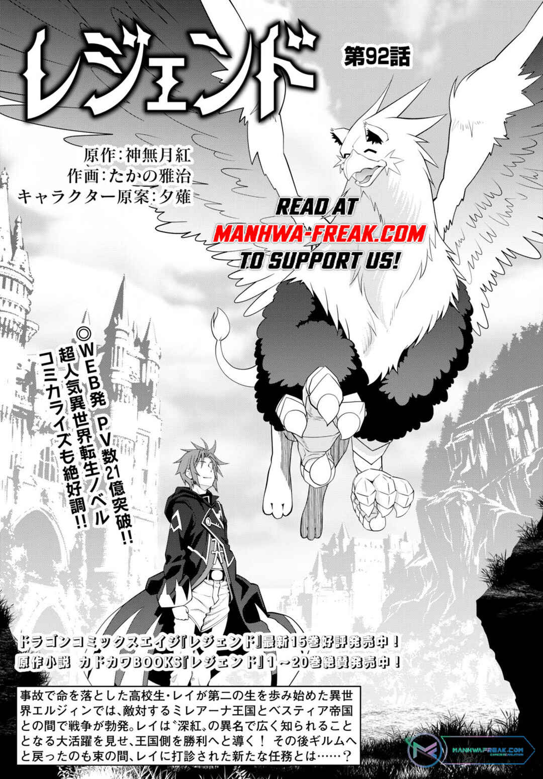 Page 3 Chapter 92 Legend