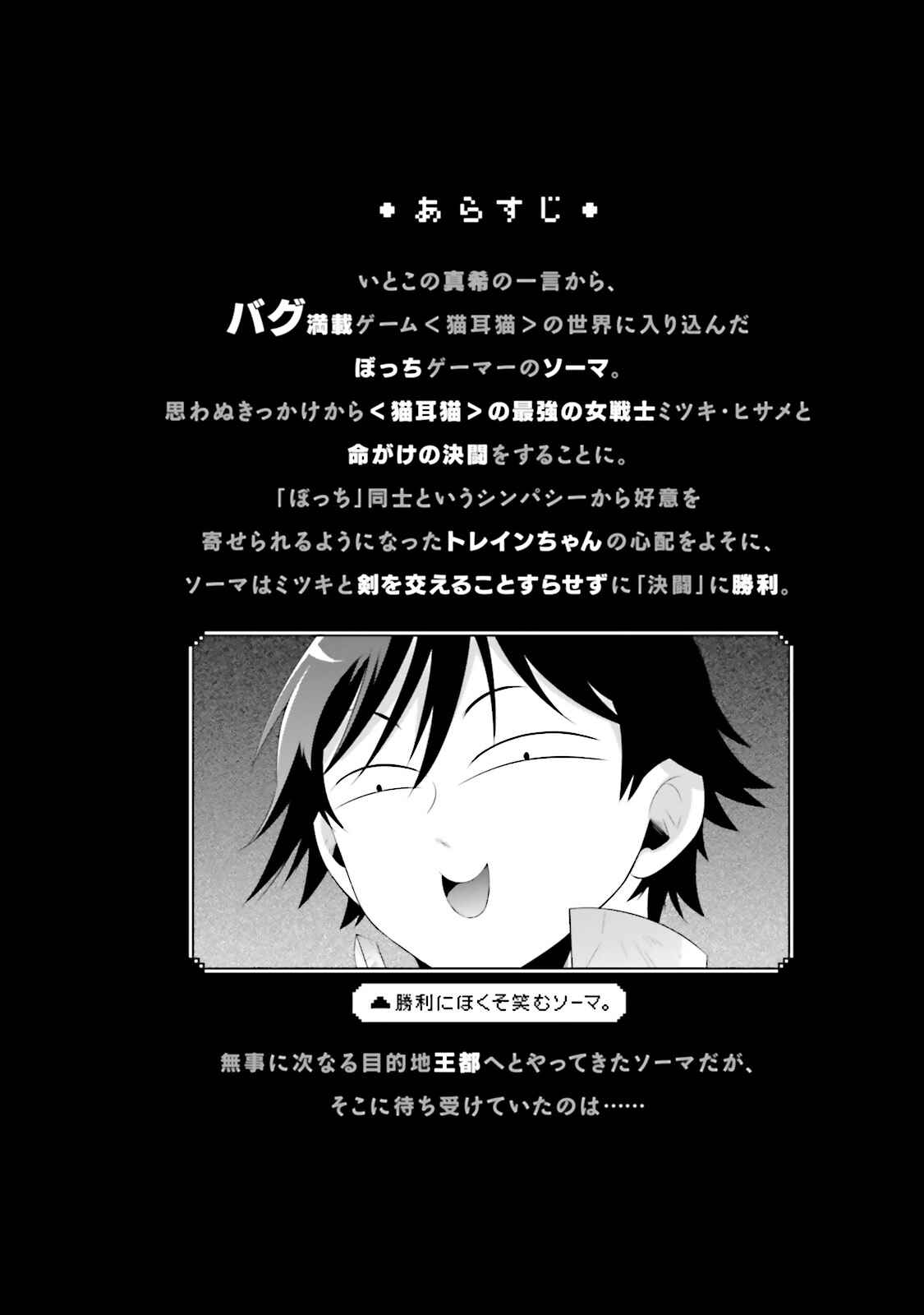 Page 7 Chapter 16.1 Only I Know That This World Is a Game