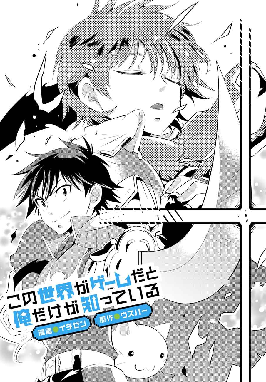Page 3 Chapter 5 Only I Know That This World Is a Game