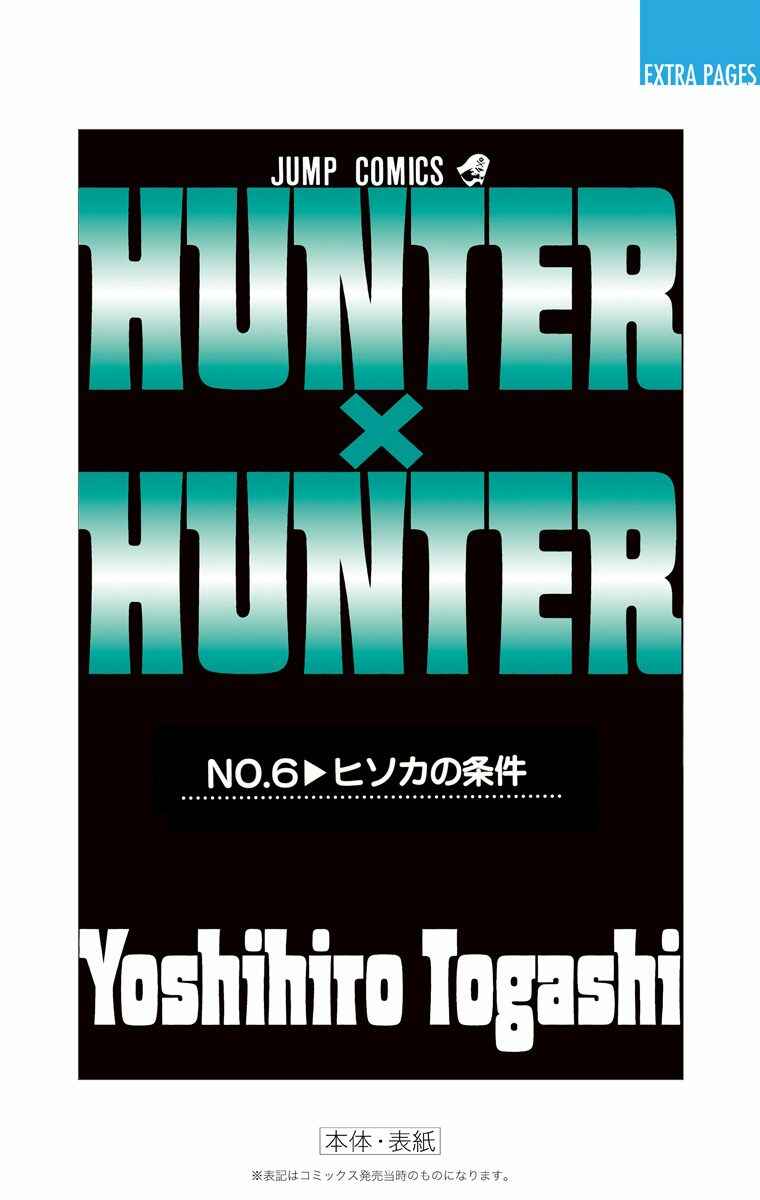Page 25 Chapter 54 HUNTER x HUNTER (Official Colored)
