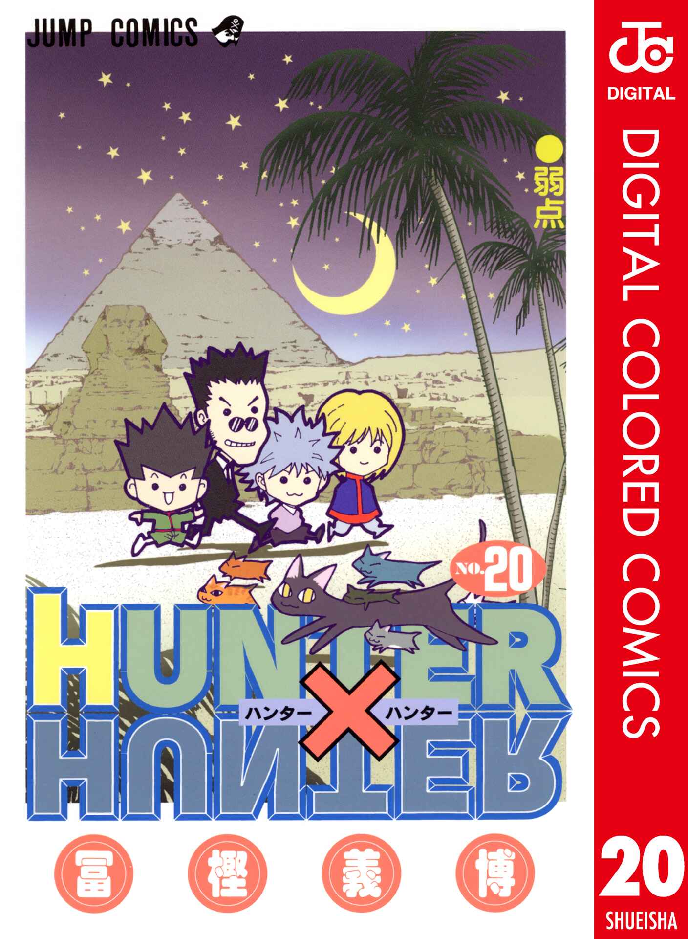 Page 1 Chapter 200 HUNTER x HUNTER (Official Colored)