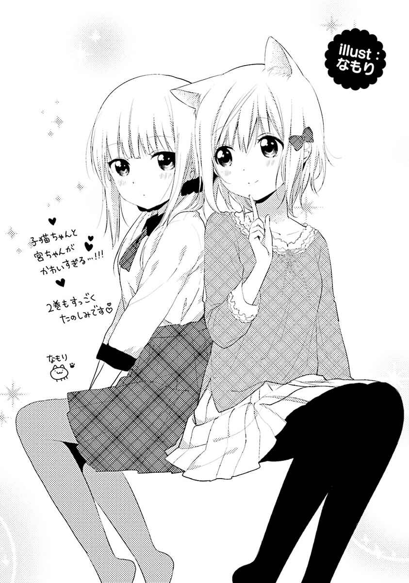 Page 52 Chapter 4 Kudamimi no Neko