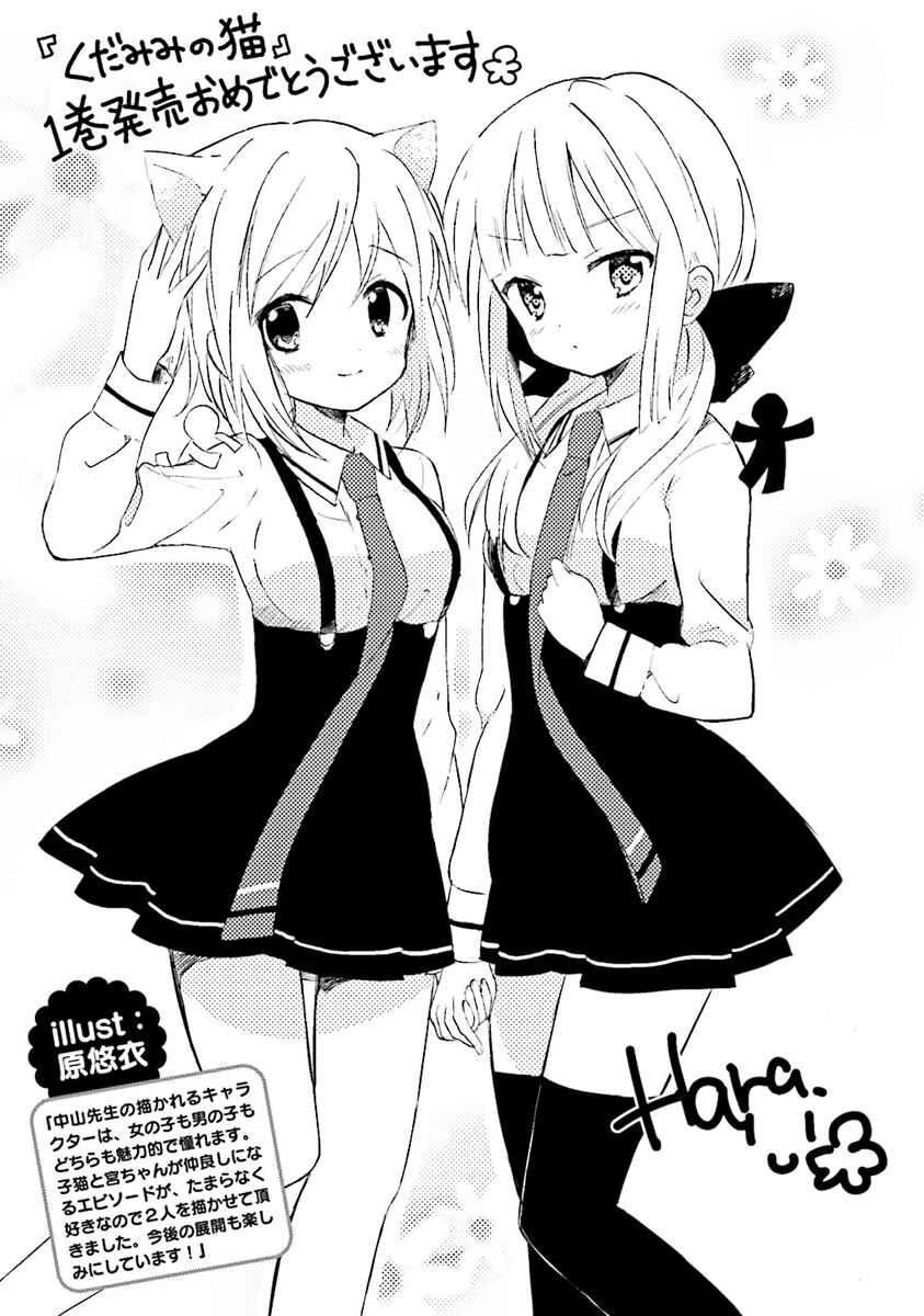 Page 53 Chapter 4 Kudamimi no Neko