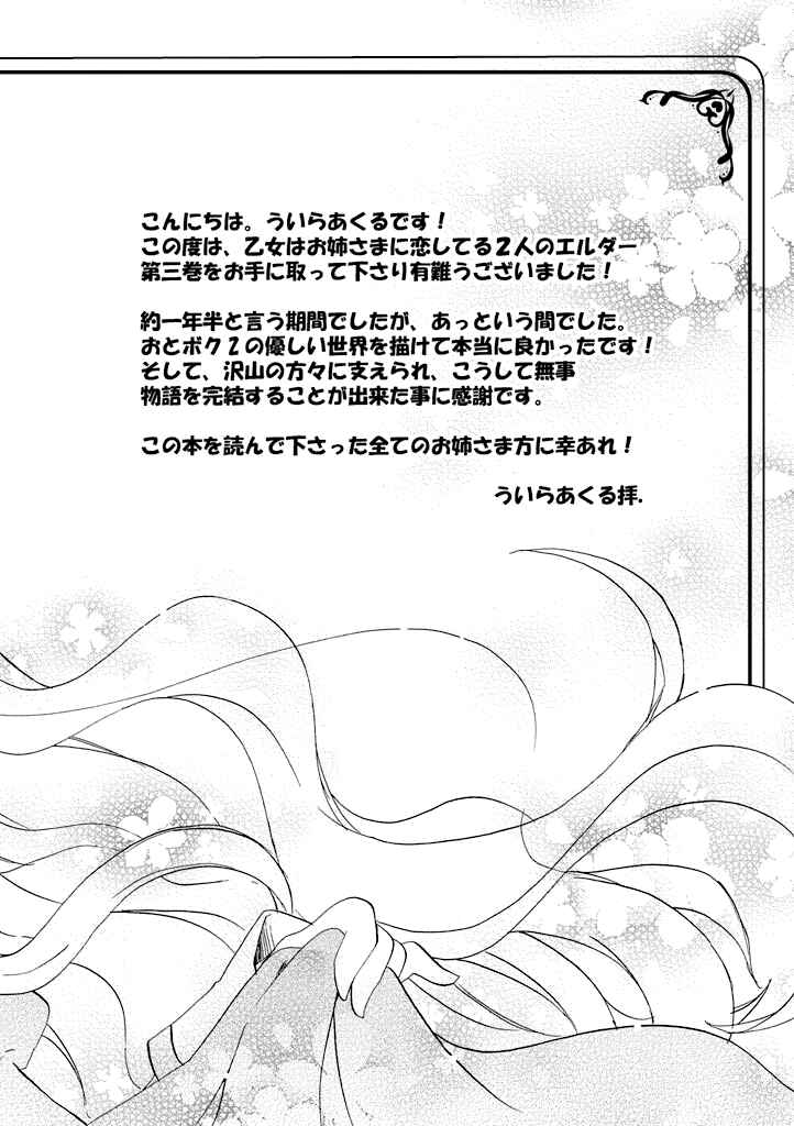 Page 70 Chapter 16 Otome wa Boku ni Koishiteru - Futari no Elder