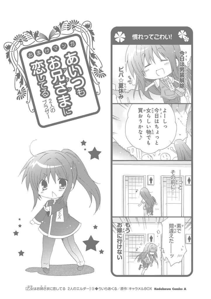 Page 73 Chapter 16 Otome wa Boku ni Koishiteru - Futari no Elder