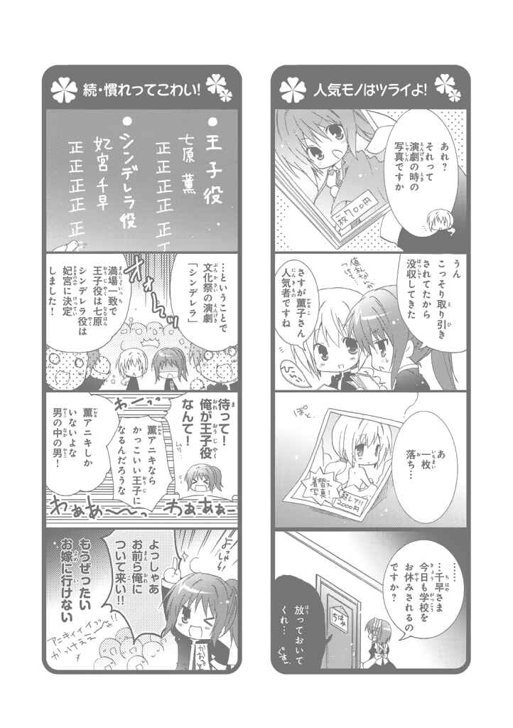 Page 74 Chapter 16 Otome wa Boku ni Koishiteru - Futari no Elder